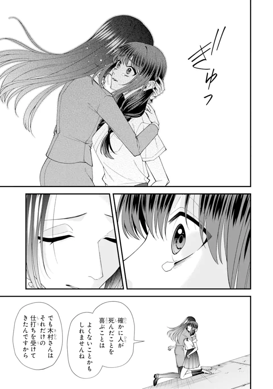 いじめの仕返しは先生にお任せ 第11話 - 9