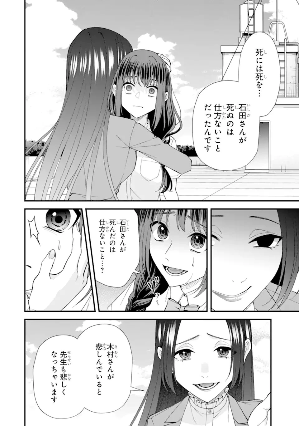 いじめの仕返しは先生にお任せ 第11話 - 10