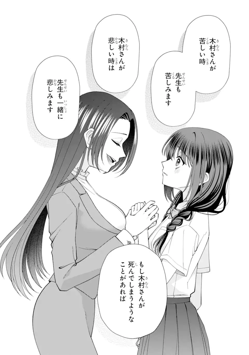 いじめの仕返しは先生にお任せ 第11話 - 12