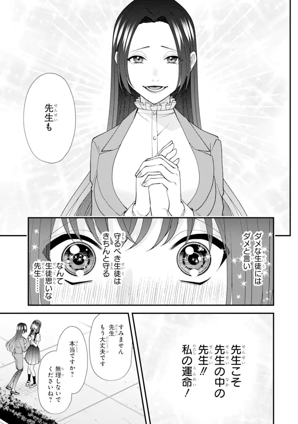 いじめの仕返しは先生にお任せ 第11話 - 13