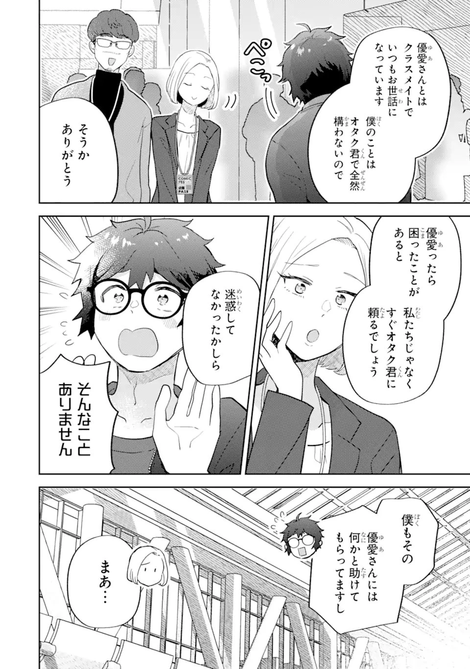 ギャルに優しいオタク君 第26.3話 - 2