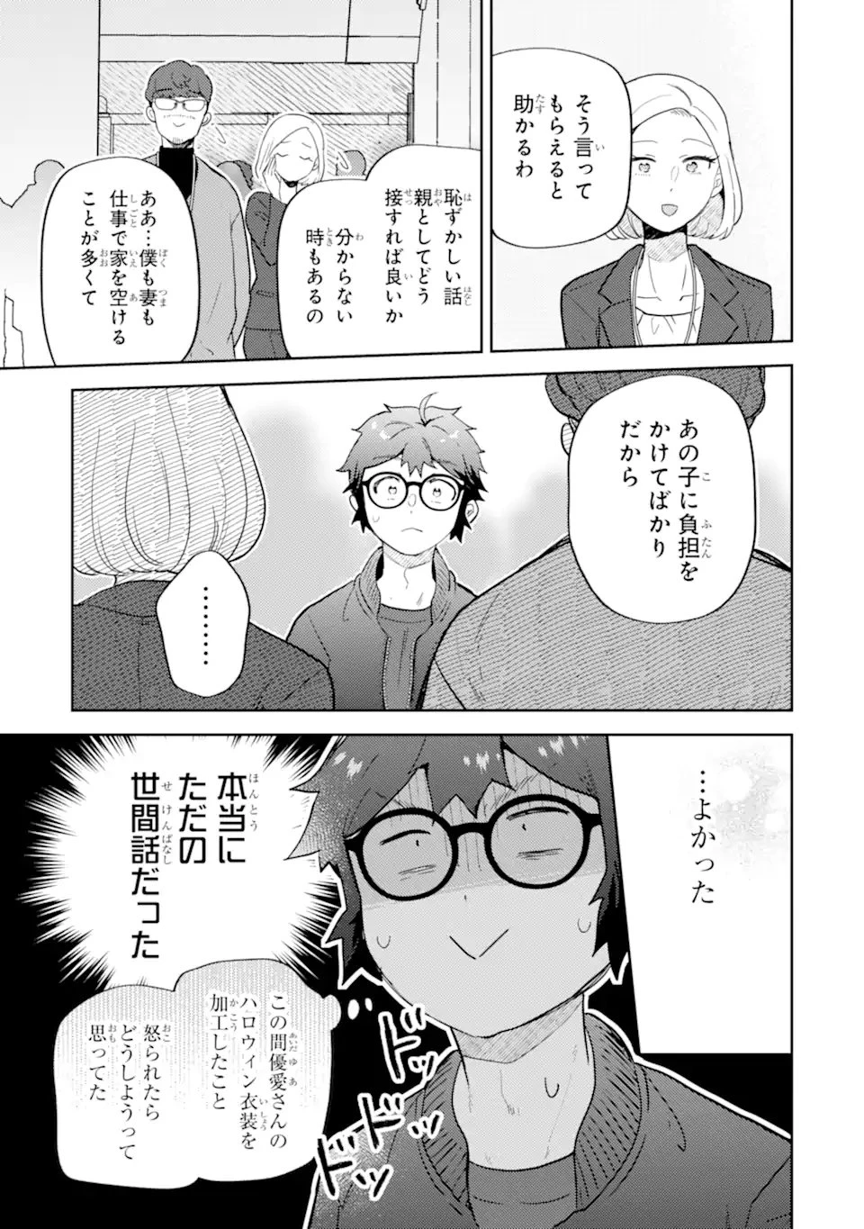 ギャルに優しいオタク君 第26.3話 - 3