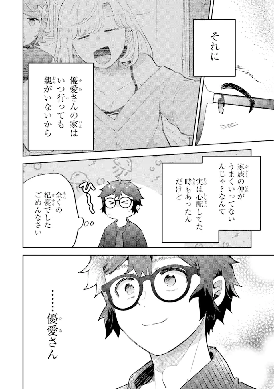 ギャルに優しいオタク君 第26.3話 - 4