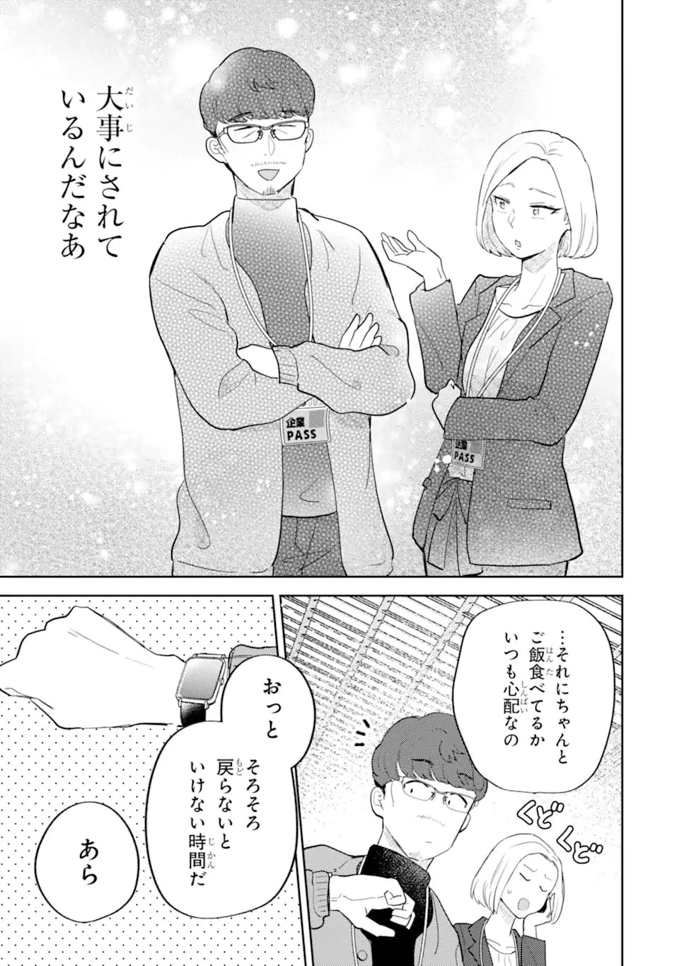 ギャルに優しいオタク君 第26.3話 - 5