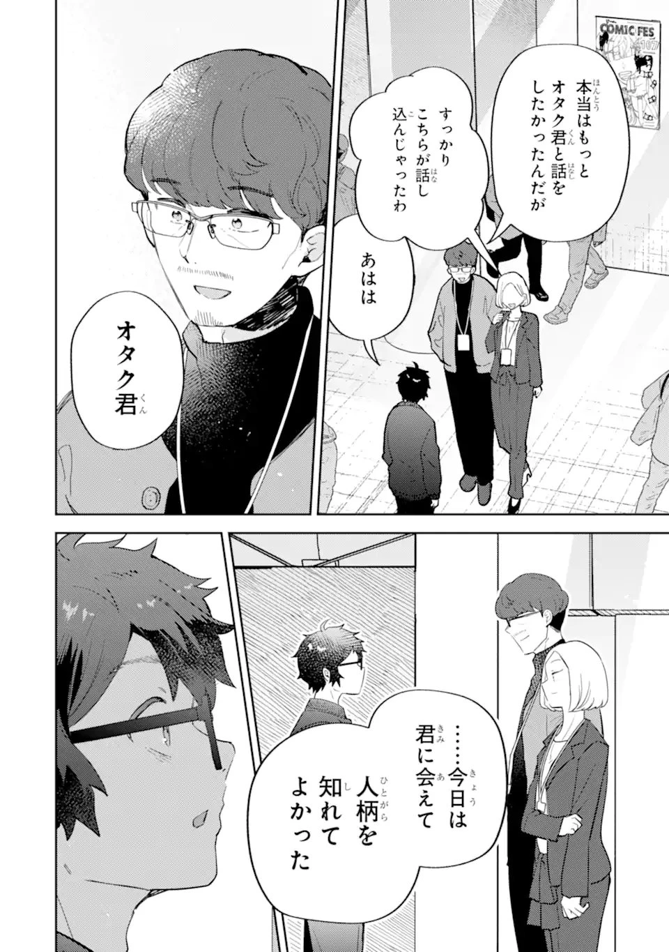 ギャルに優しいオタク君 第26.3話 - 6