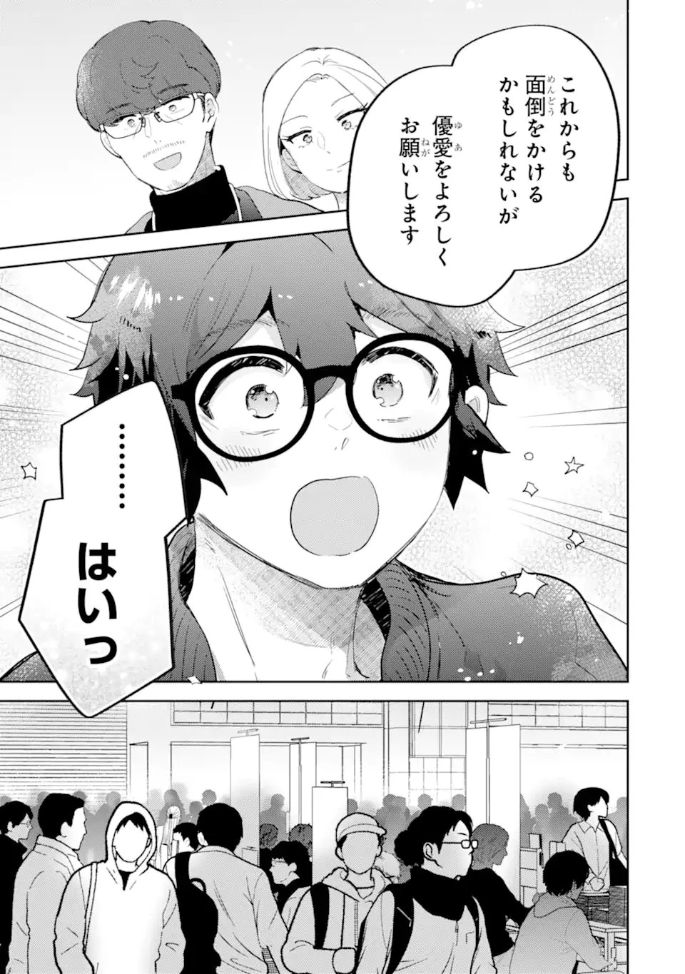 ギャルに優しいオタク君 第26.3話 - 7