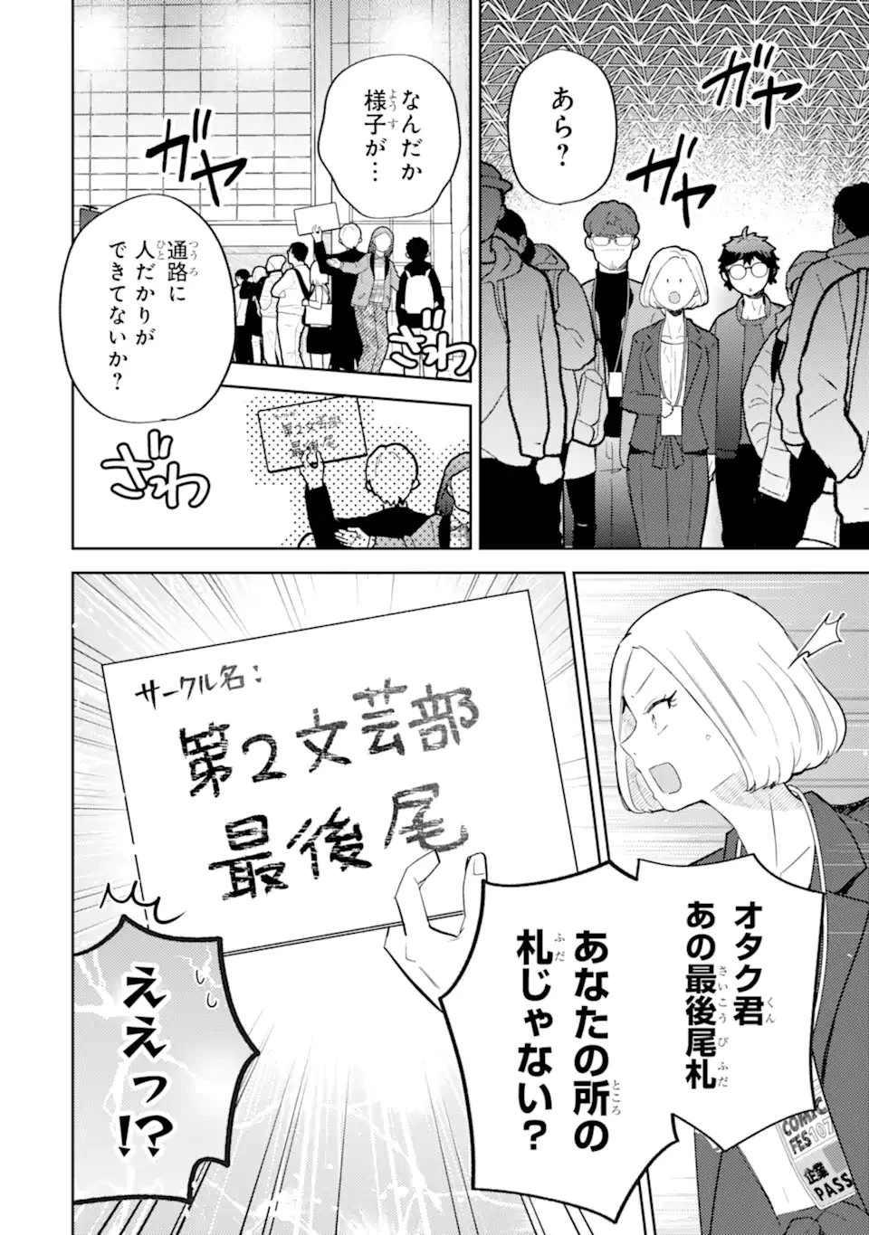 ギャルに優しいオタク君 第26.3話 - 8