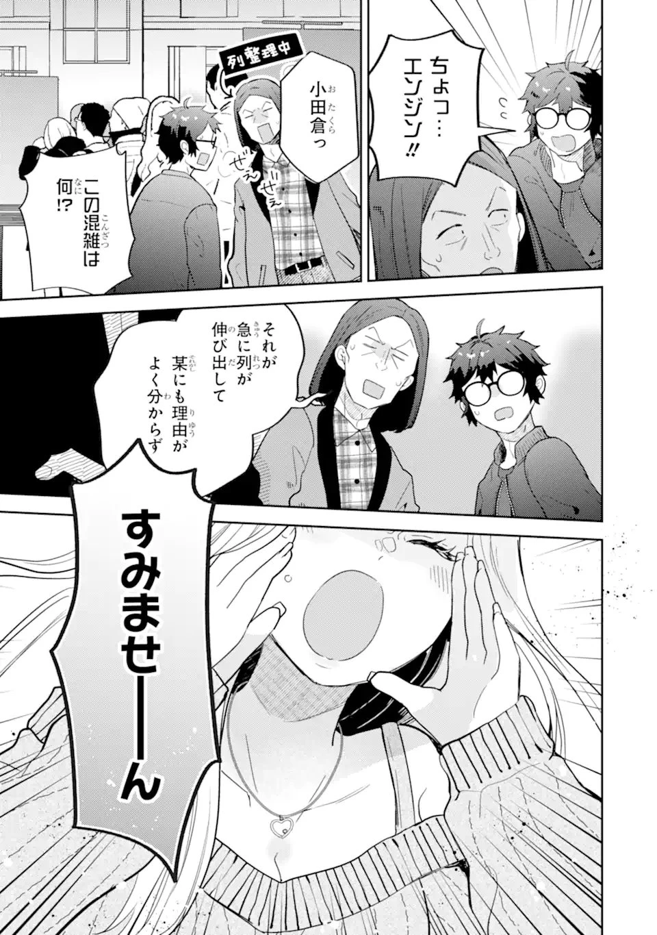 ギャルに優しいオタク君 第26.3話 - 9