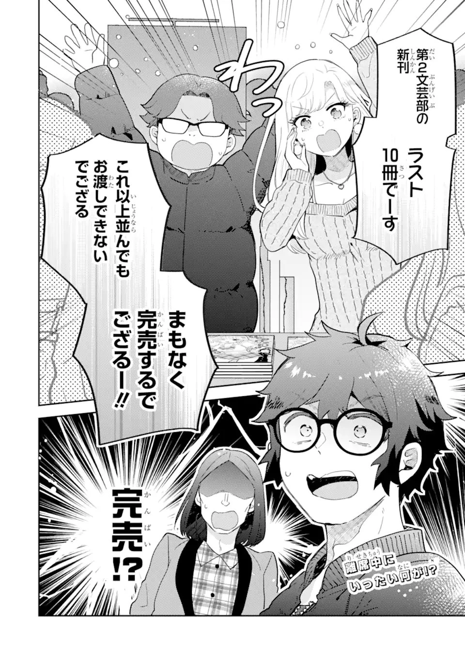 ギャルに優しいオタク君 第26.3話 - 10