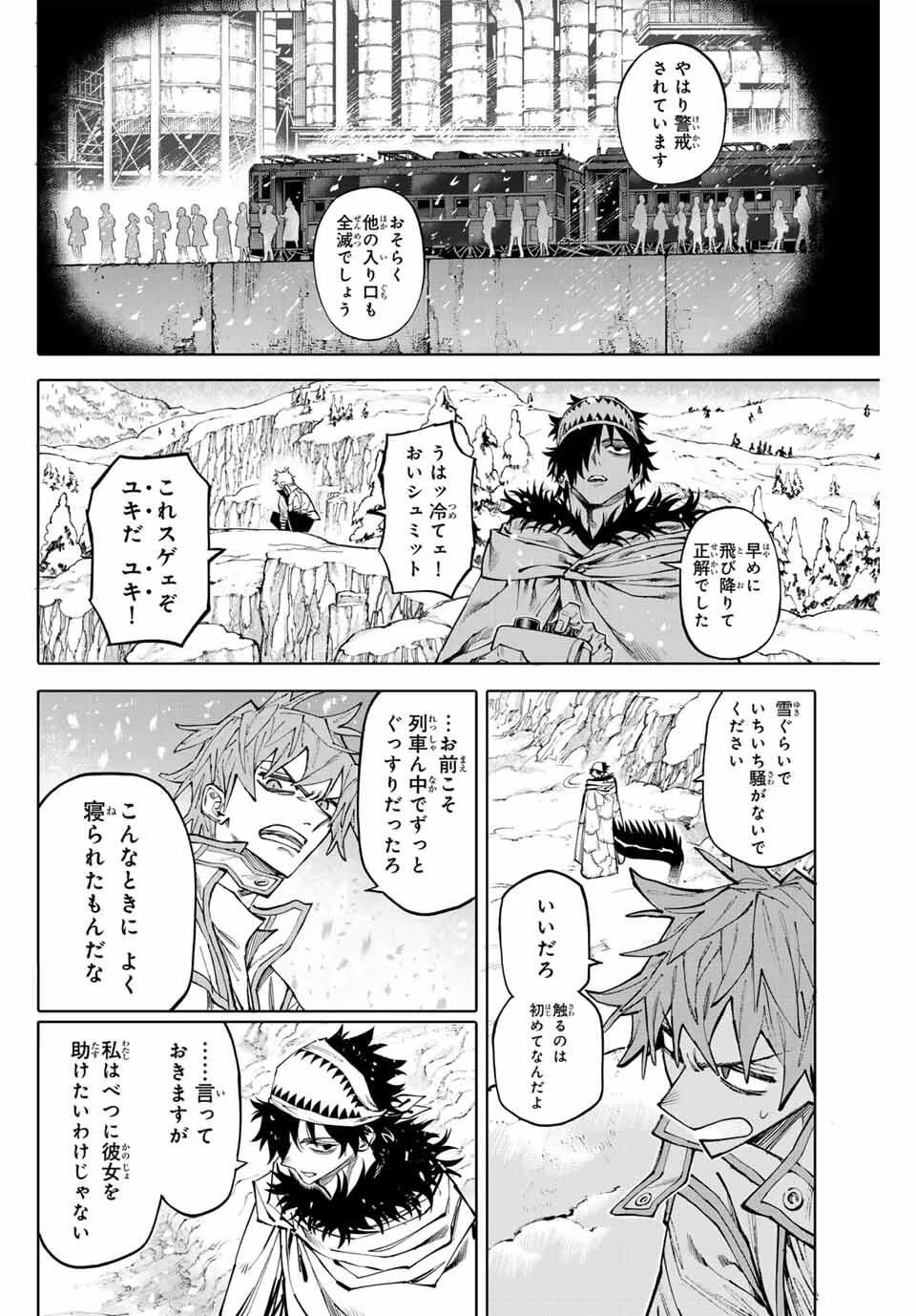 ガラクシアス 第30話 - 2