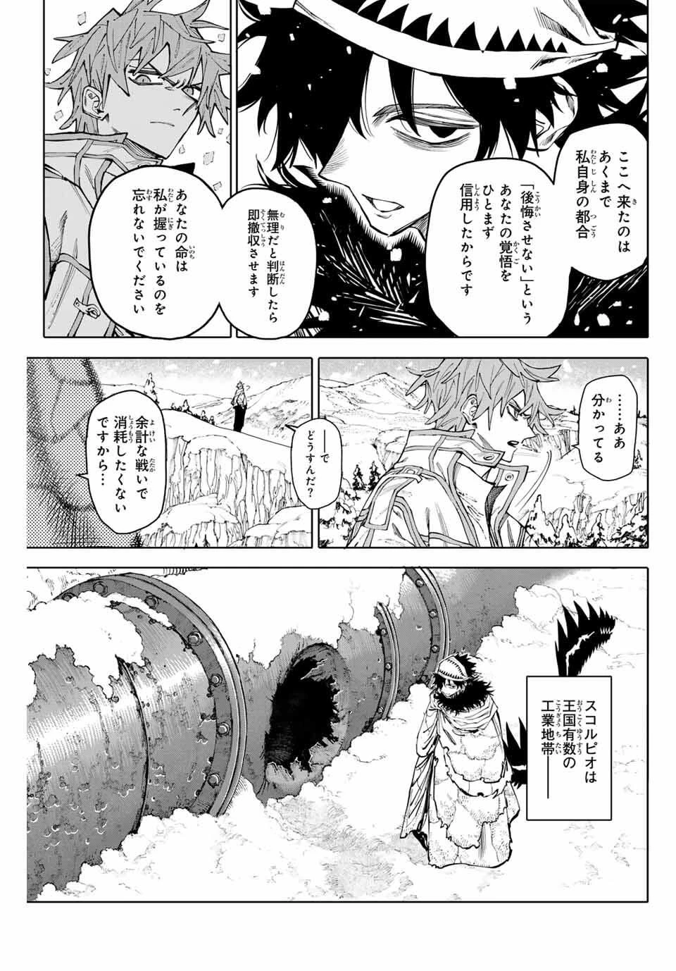 ガラクシアス 第30話 - 3