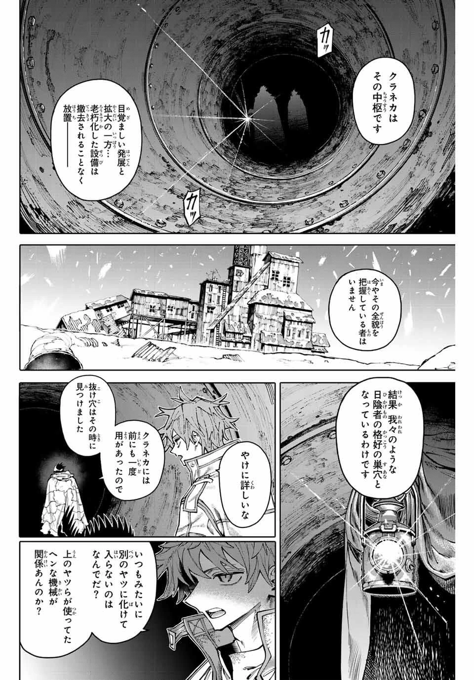 ガラクシアス 第30話 - 4