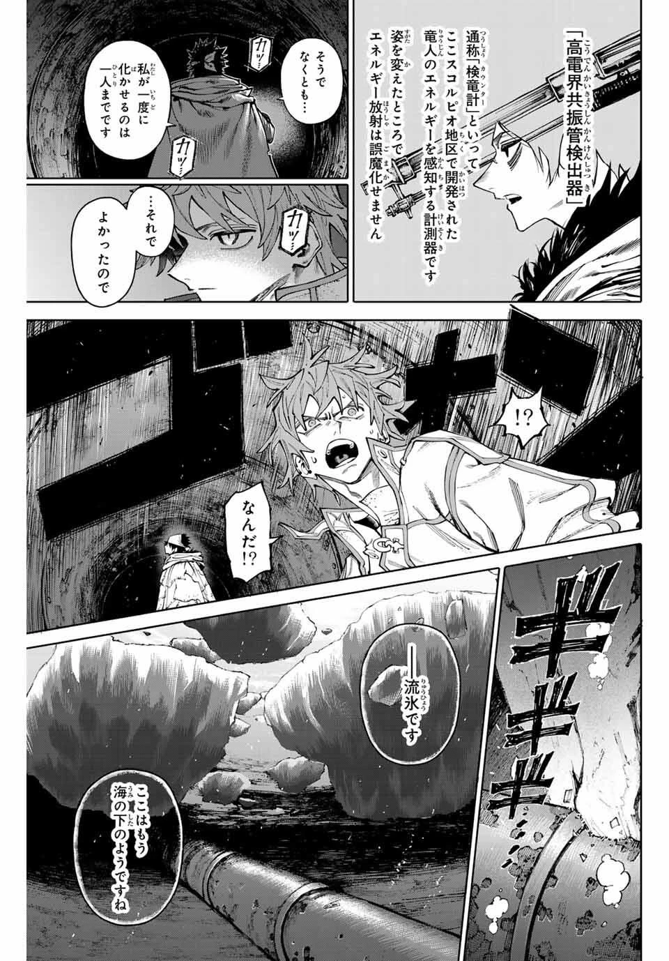 ガラクシアス 第30話 - 5