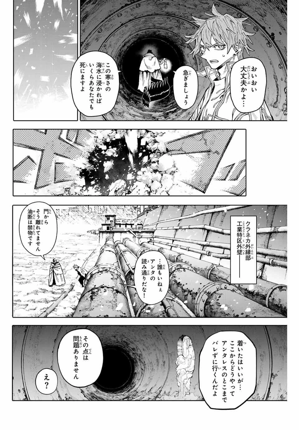 ガラクシアス 第30話 - 6