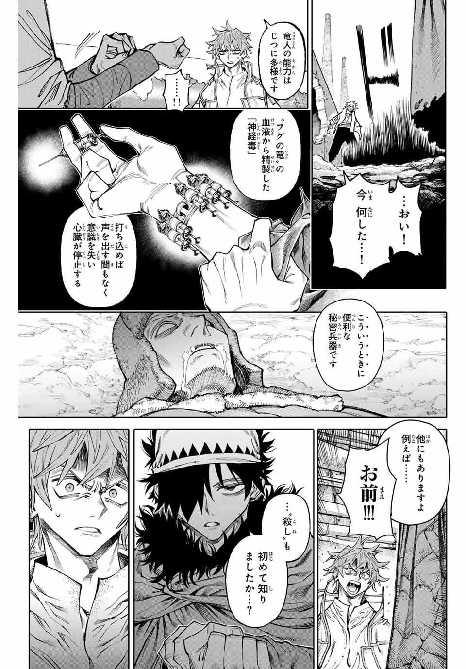 ガラクシアス 第30話 - 9