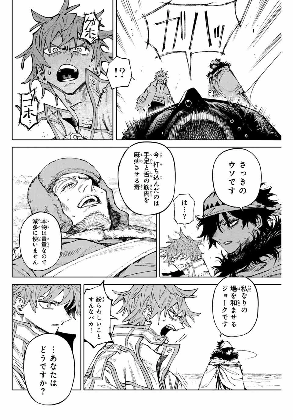 ガラクシアス 第30話 - 10