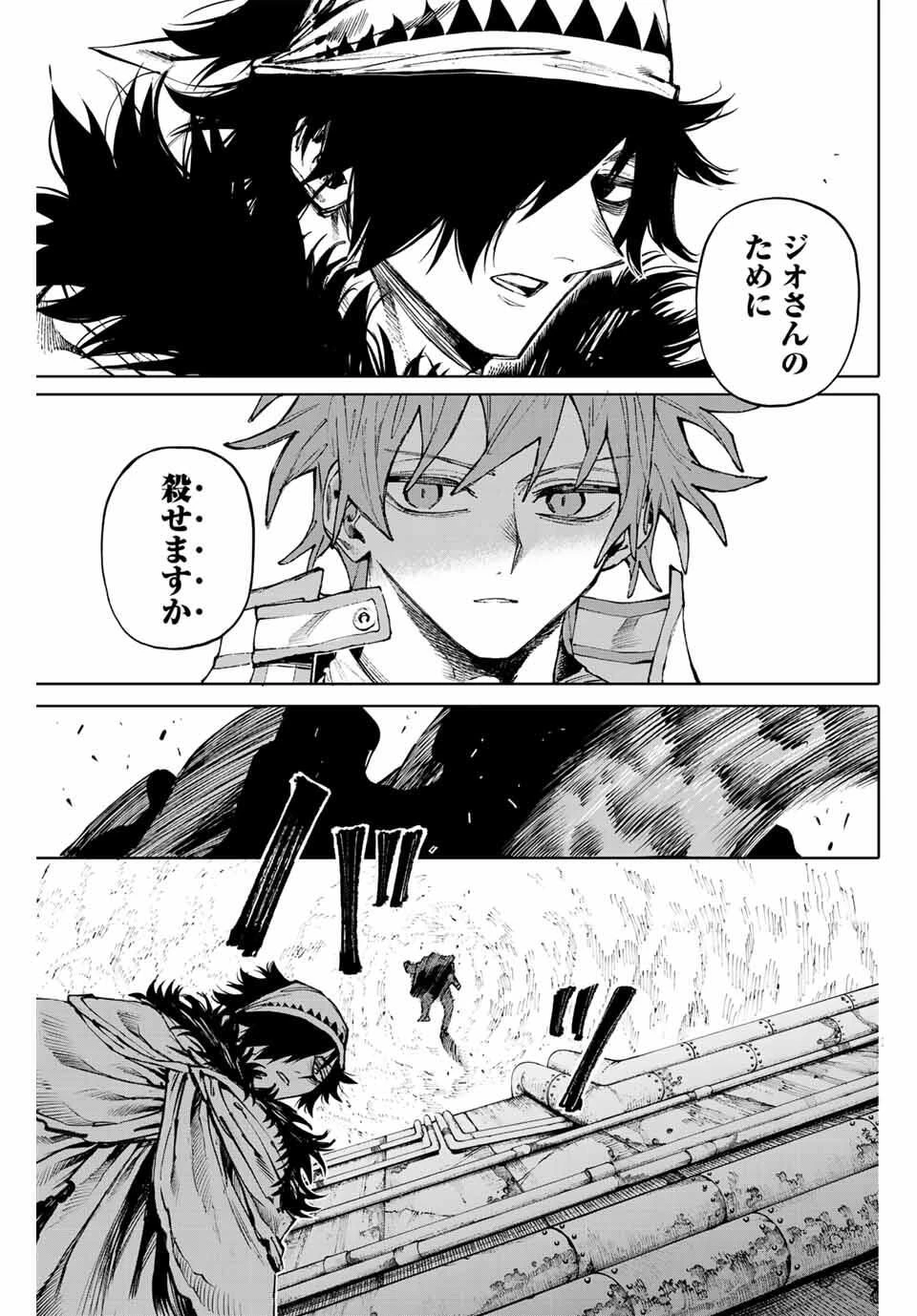 ガラクシアス 第30話 - 11