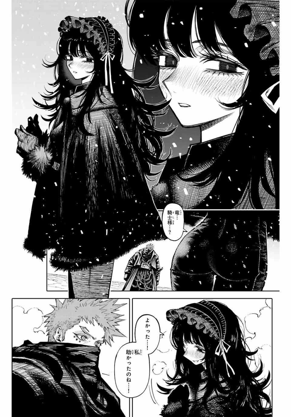 ガラクシアス 第30話 - 14