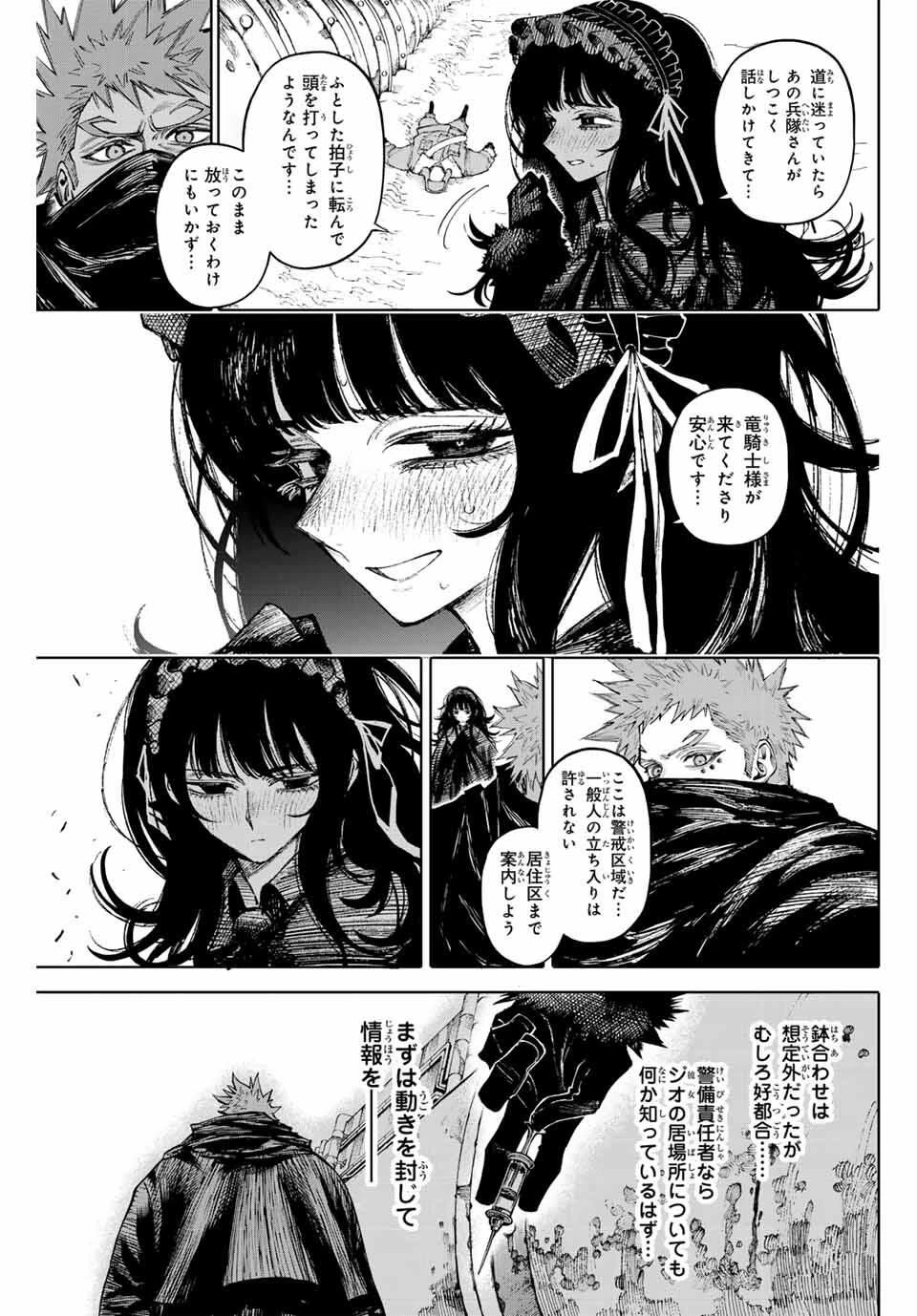 ガラクシアス 第30話 - 15