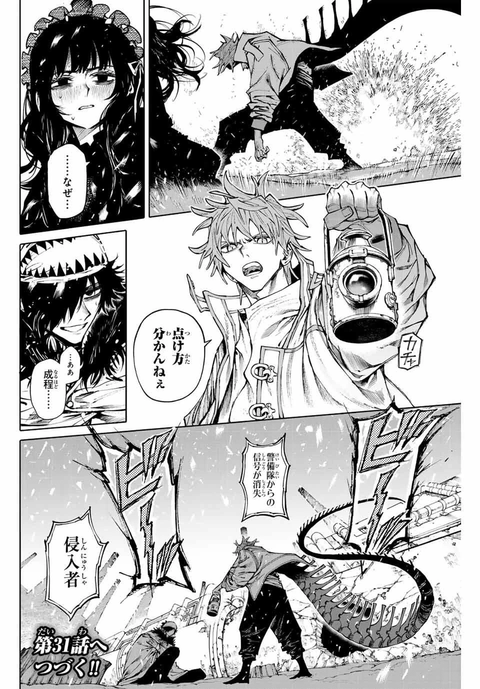 ガラクシアス 第30話 - 20