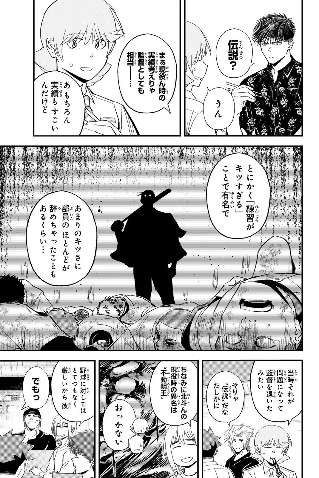 イレギュラーズ 第195話 - 3