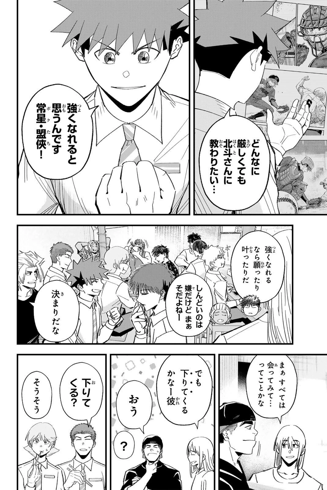 イレギュラーズ 第195話 - 4
