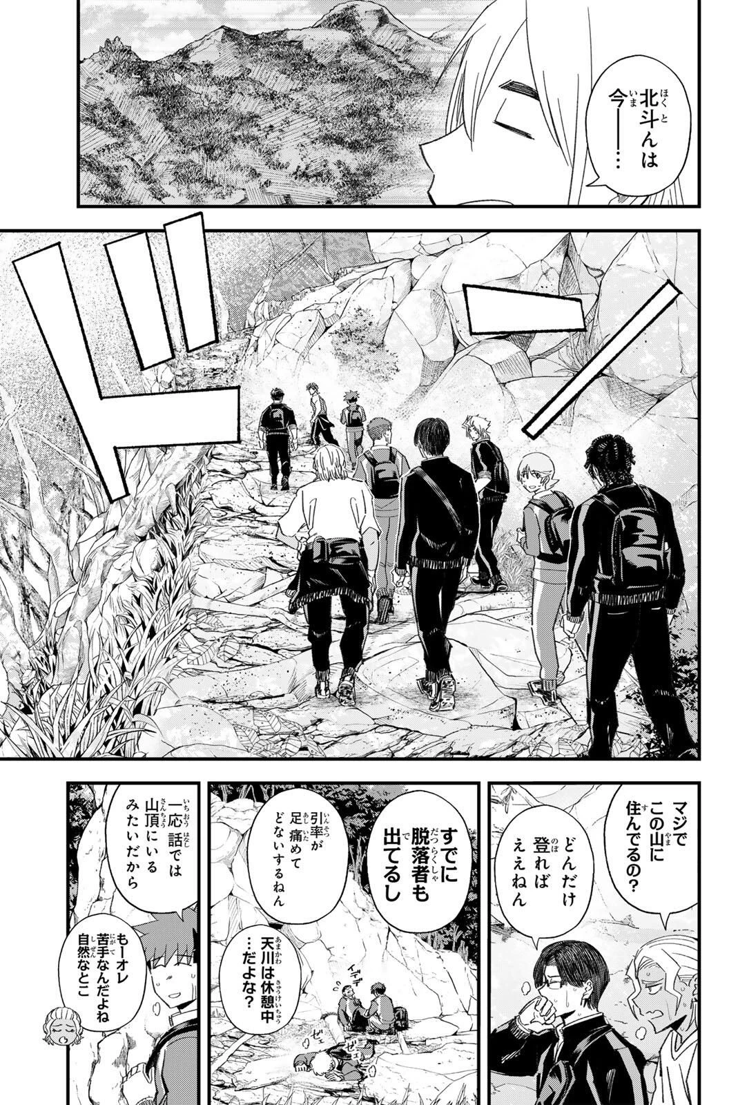 イレギュラーズ 第195話 - 5