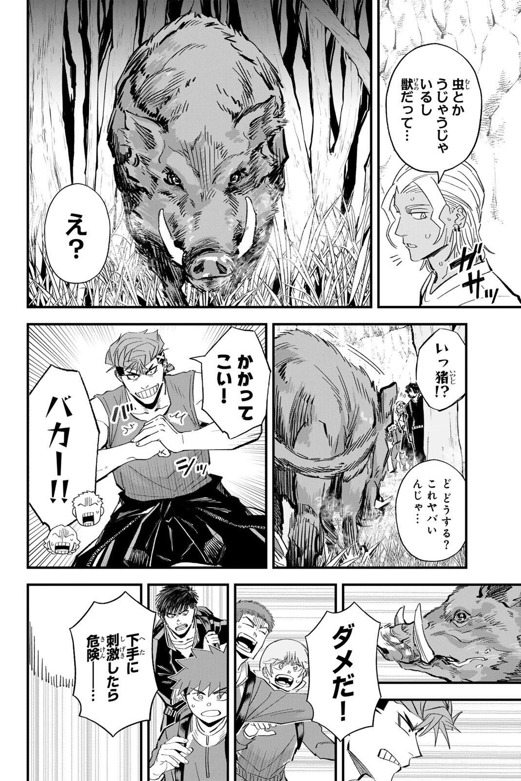 イレギュラーズ 第195話 - 6