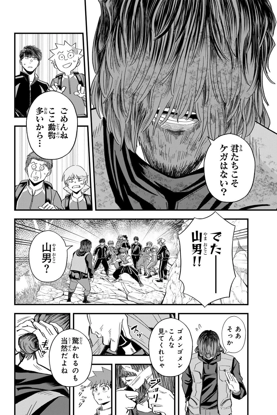 イレギュラーズ 第195話 - 8