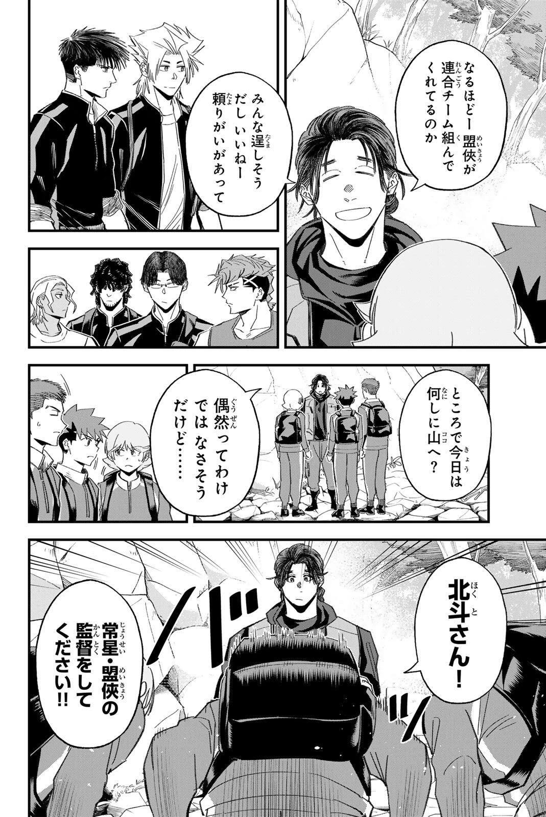 イレギュラーズ 第195話 - 10