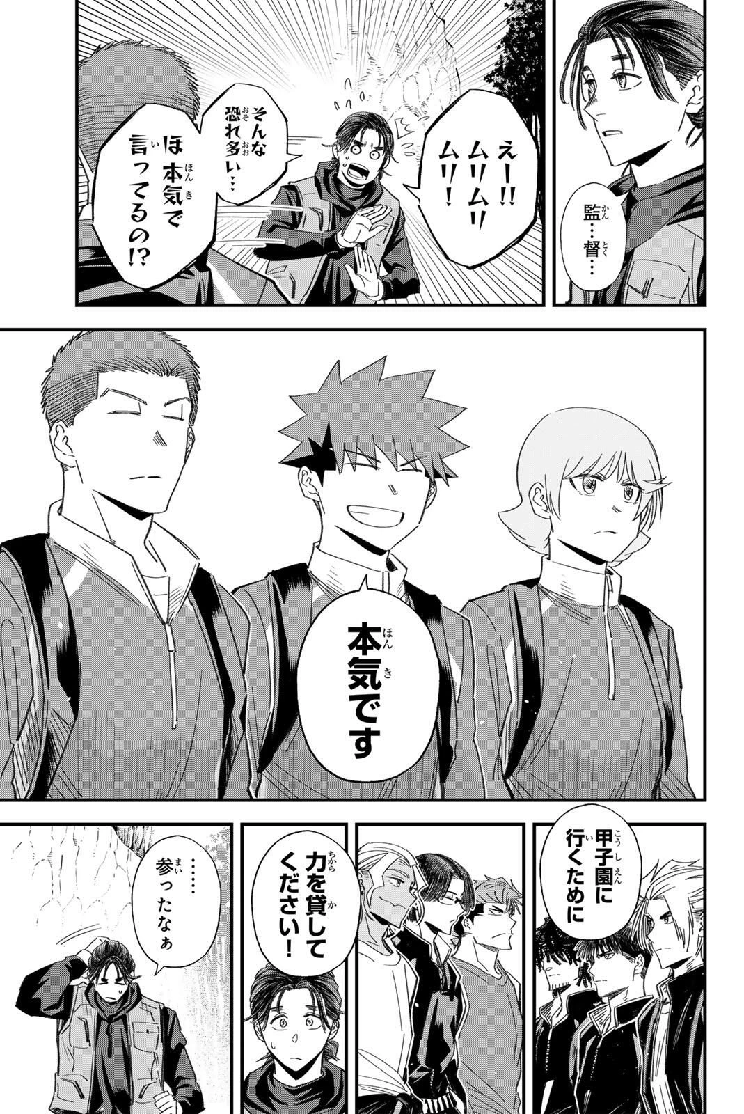 イレギュラーズ 第195話 - 11