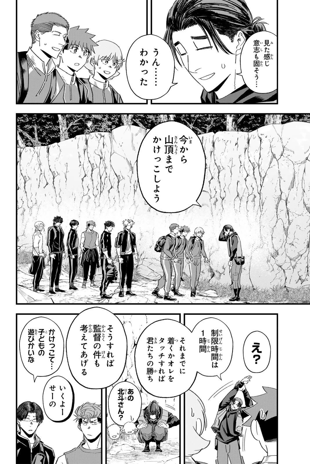 イレギュラーズ 第195話 - 12