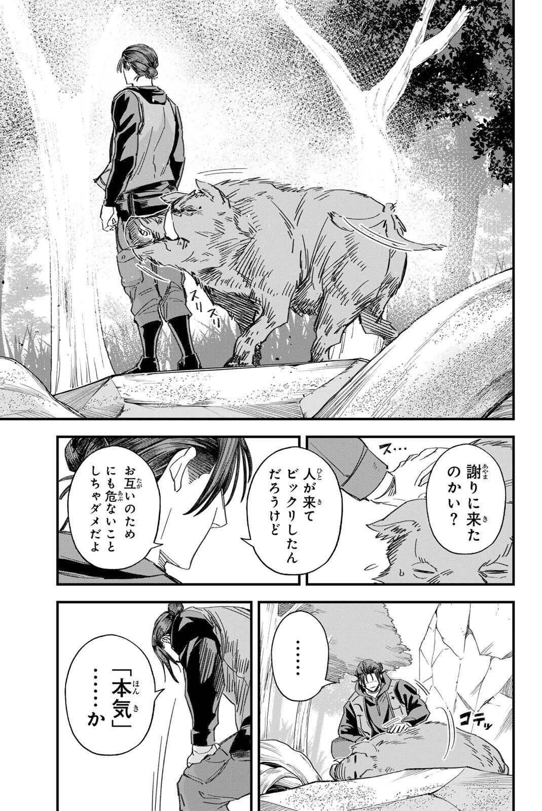 イレギュラーズ 第195話 - 15