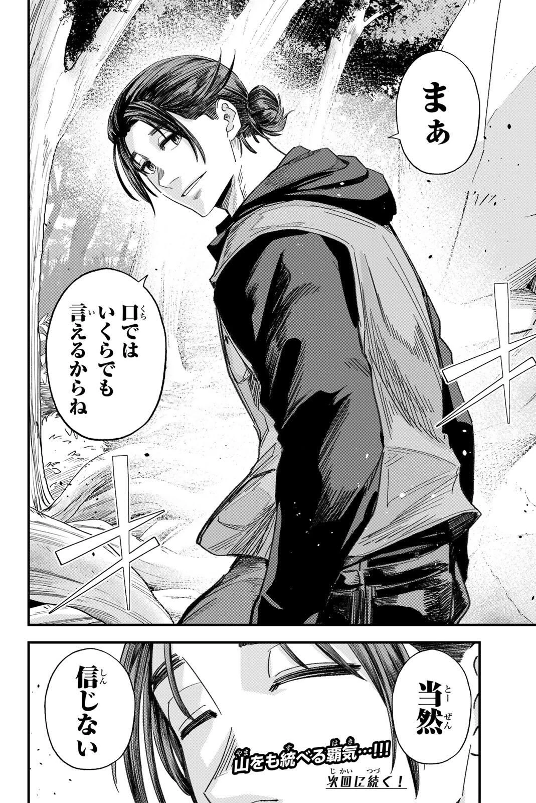 イレギュラーズ 第195話 - 16