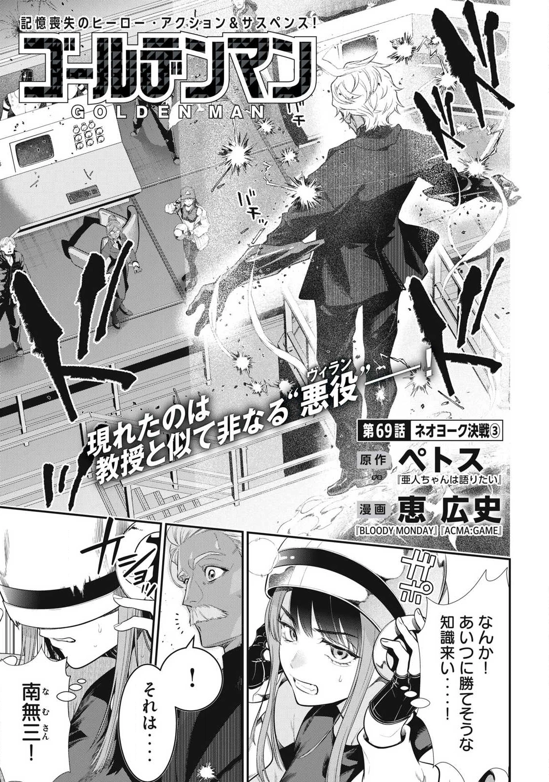 ゴールデンマン 第69話 - 1