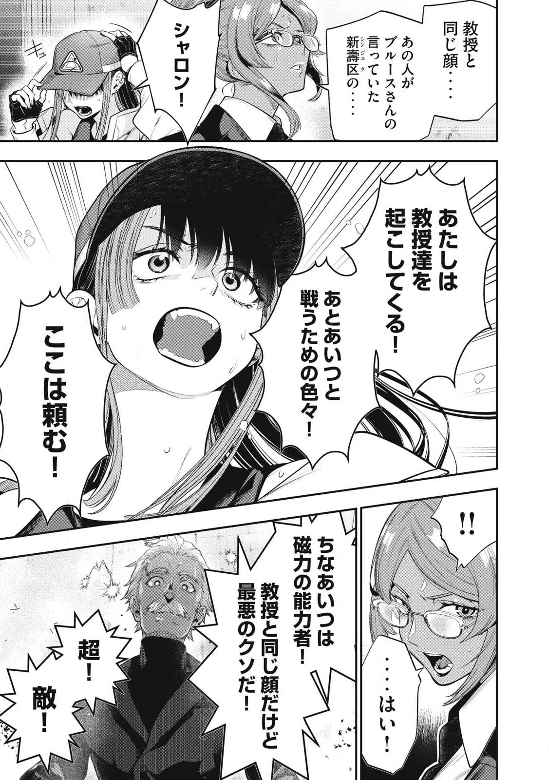 ゴールデンマン 第69話 - 3