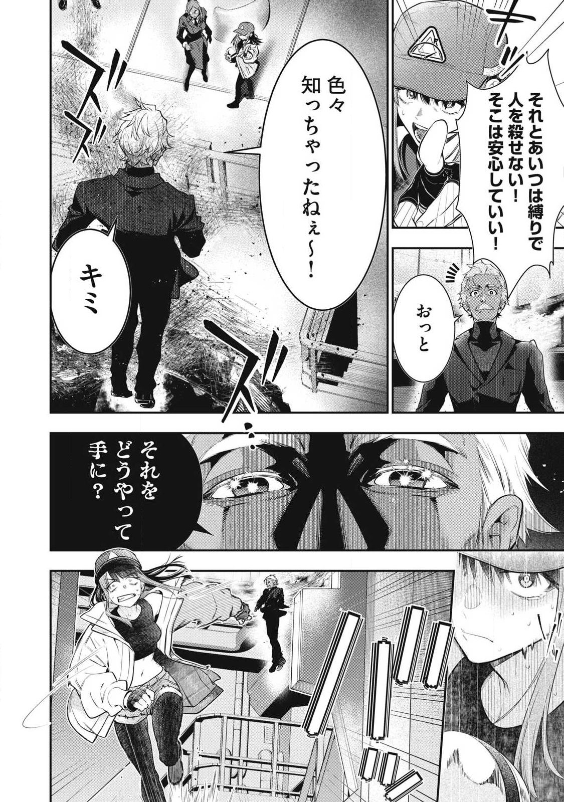 ゴールデンマン 第69話 - 4