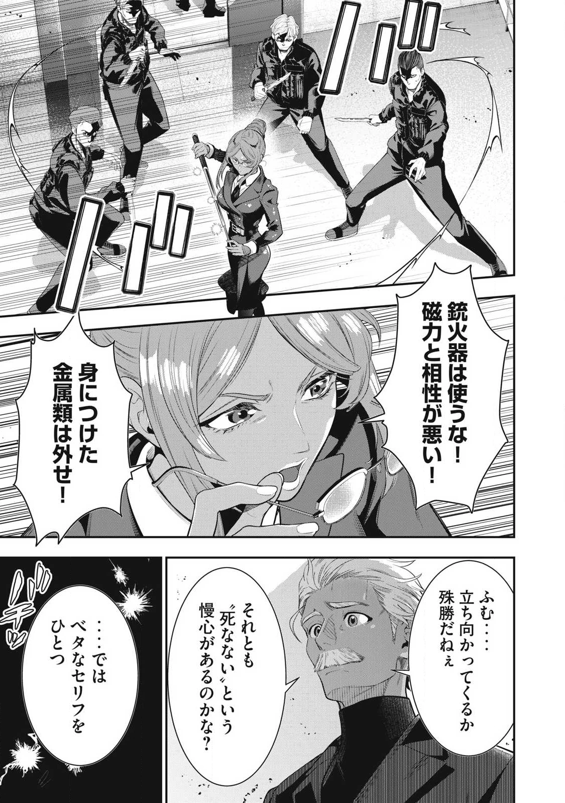 ゴールデンマン 第69話 - 5