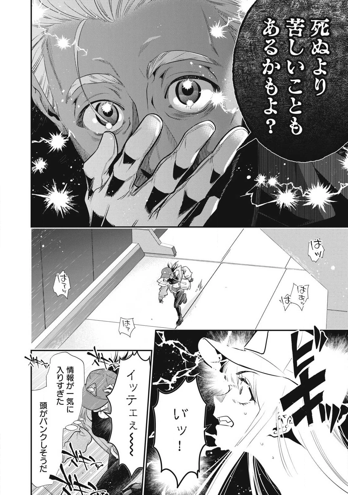 ゴールデンマン 第69話 - 6