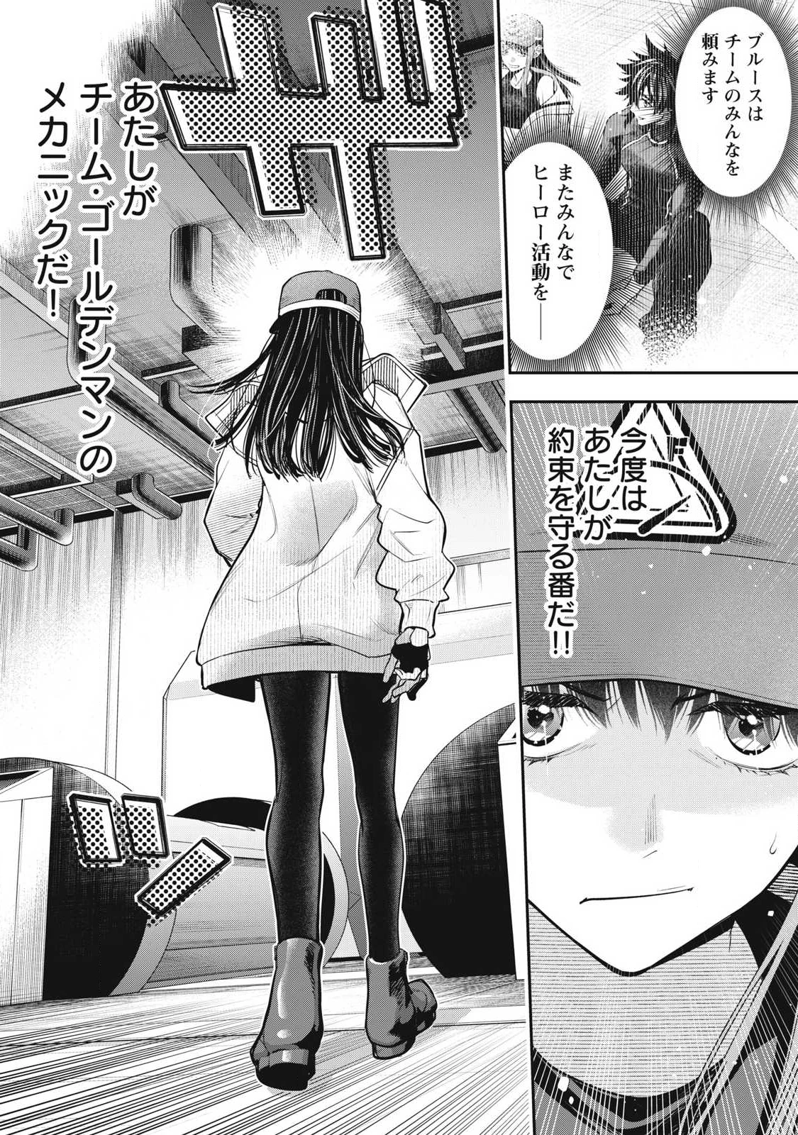 ゴールデンマン 第69話 - 8