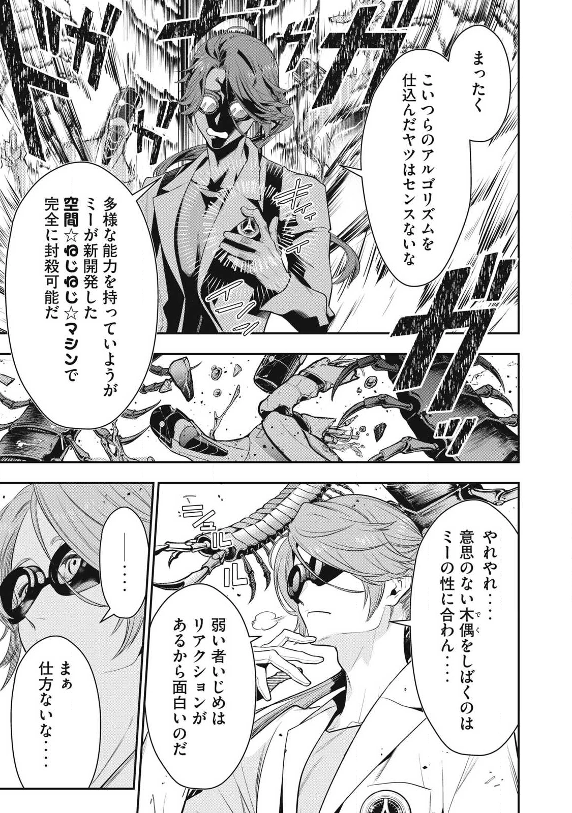 ゴールデンマン 第69話 - 11