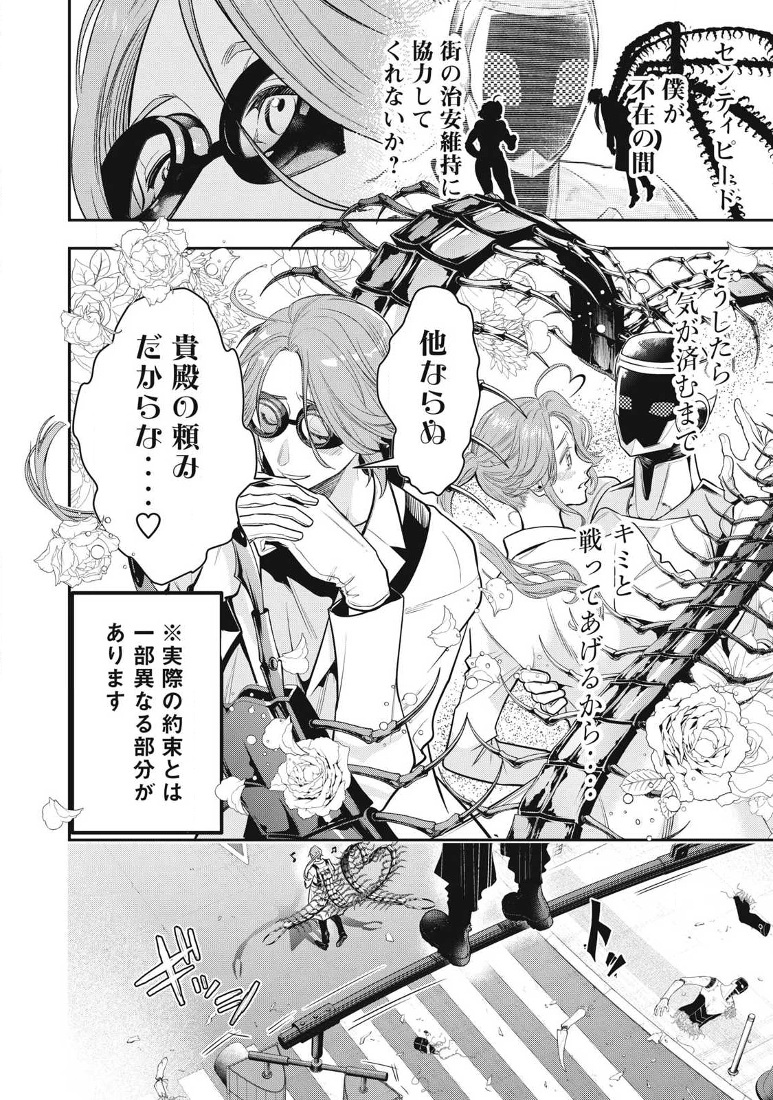 ゴールデンマン 第69話 - 12