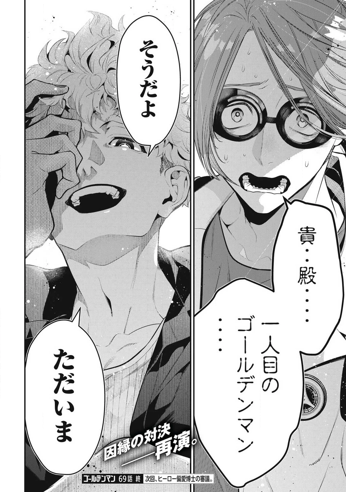 ゴールデンマン 第69話 - 18