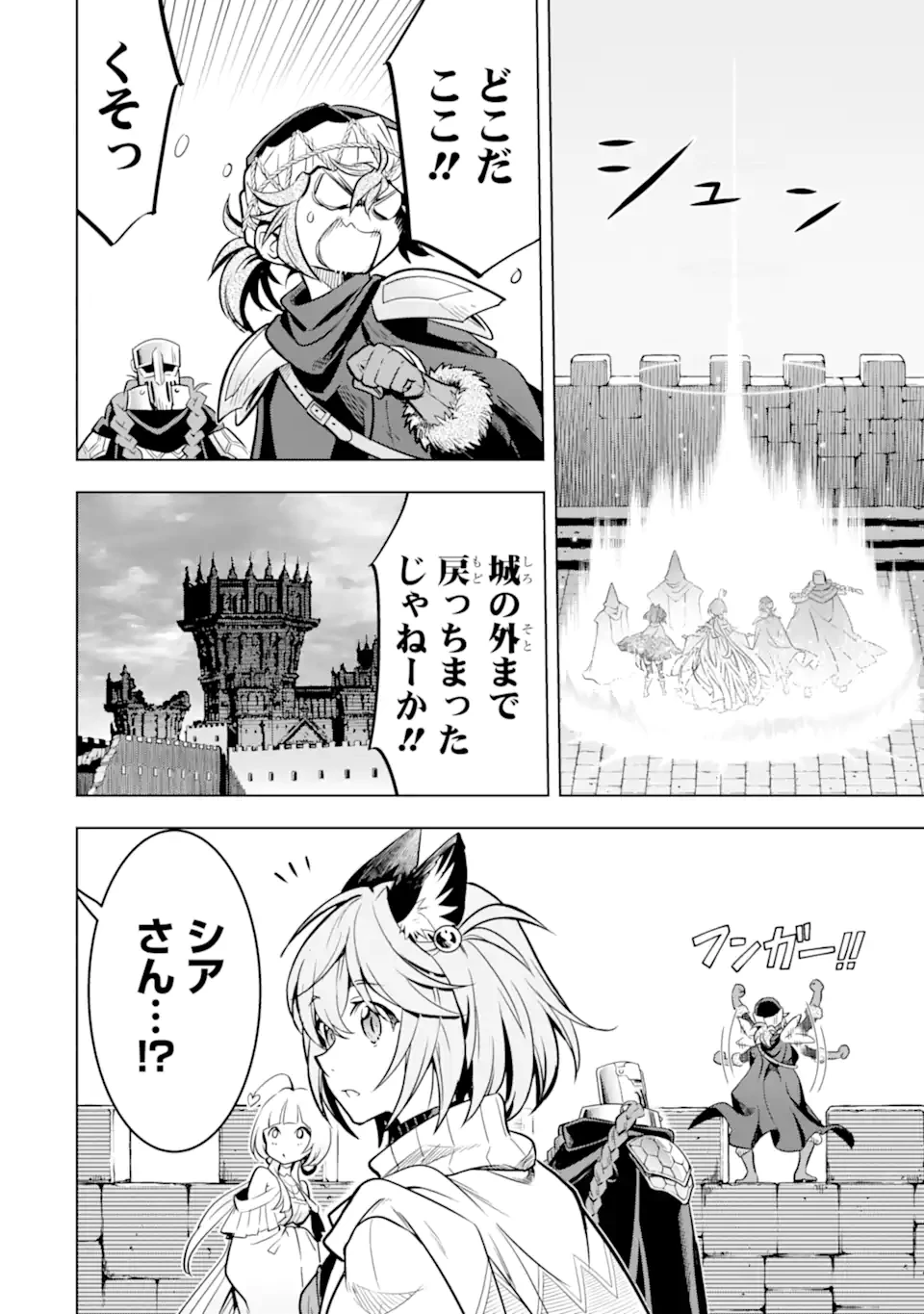 ここは俺に任せて先に行けと言ってから10年がたったら伝説になっていた。 第48.4話 - 1