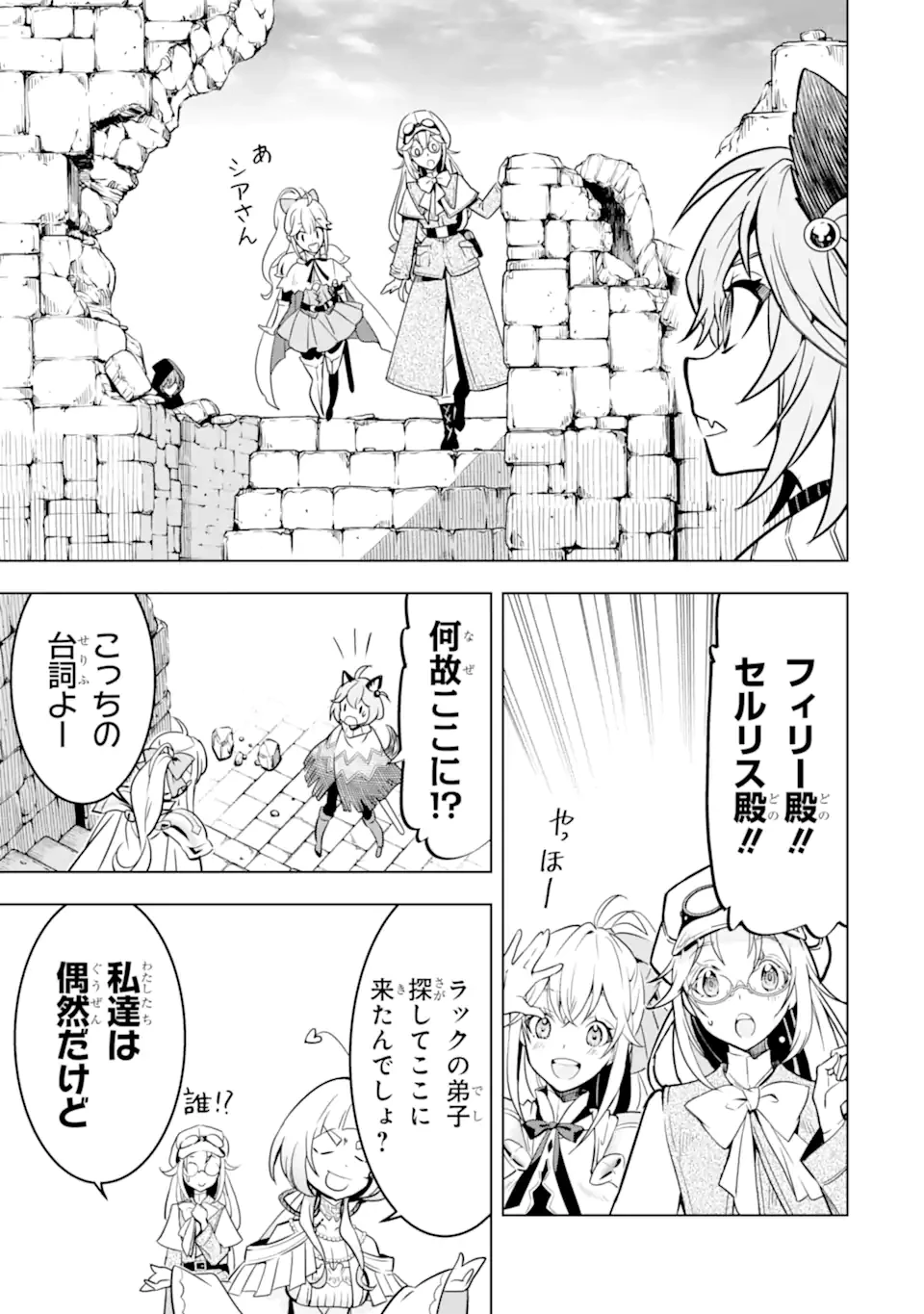 ここは俺に任せて先に行けと言ってから10年がたったら伝説になっていた。 第48.4話 - 2
