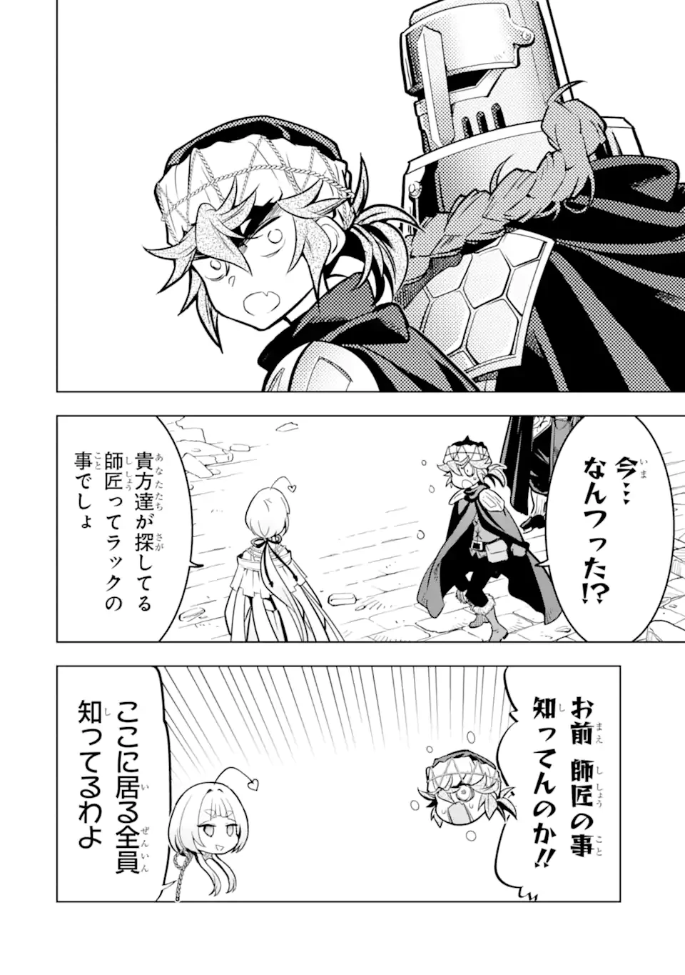 ここは俺に任せて先に行けと言ってから10年がたったら伝説になっていた。 第48.4話 - 3