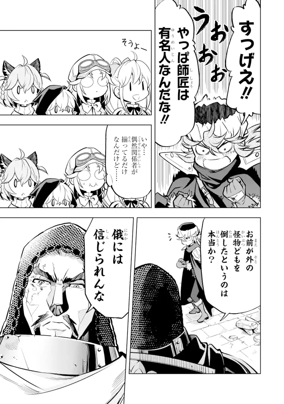 ここは俺に任せて先に行けと言ってから10年がたったら伝説になっていた。 第48.4話 - 4