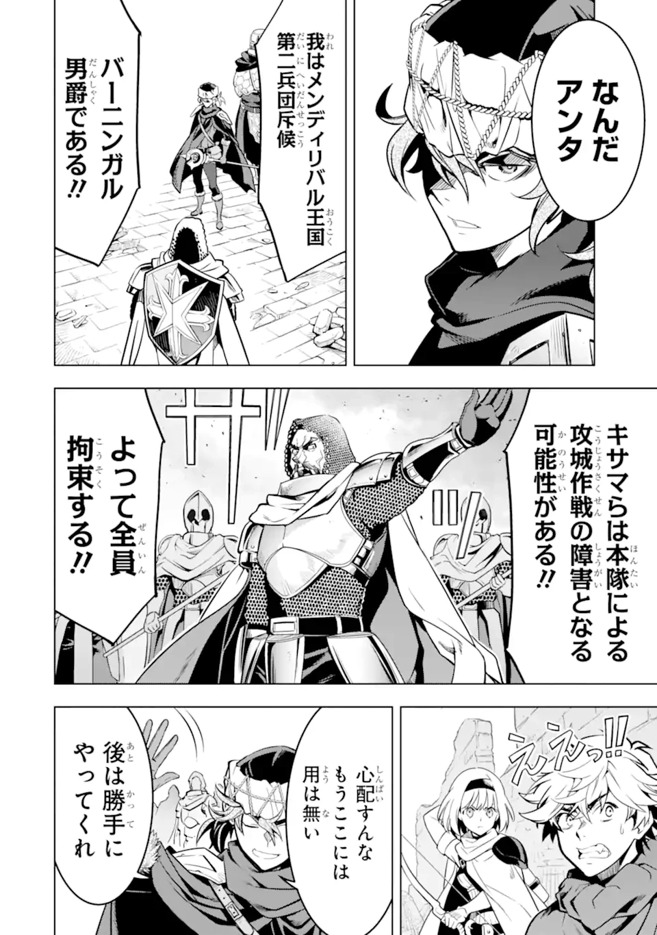 ここは俺に任せて先に行けと言ってから10年がたったら伝説になっていた。 第48.4話 - 5