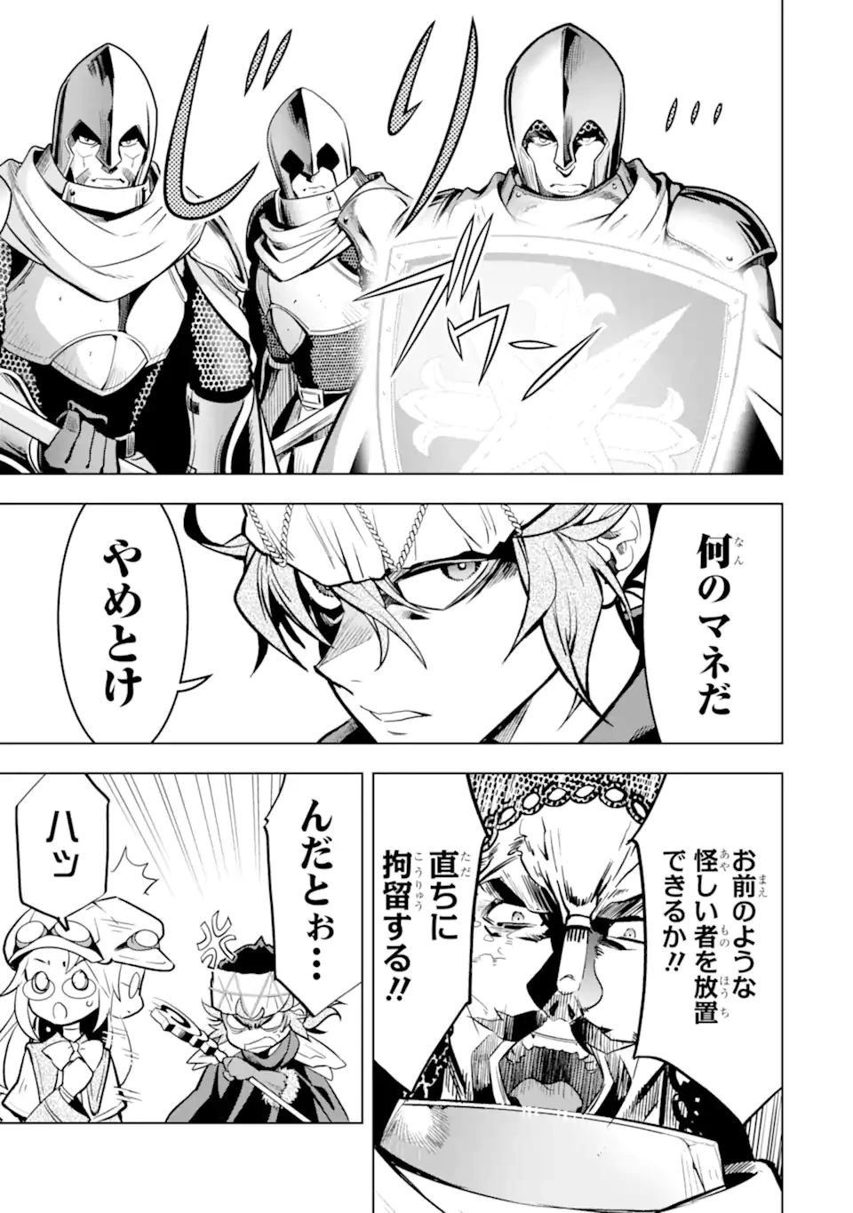 ここは俺に任せて先に行けと言ってから10年がたったら伝説になっていた。 第48.4話 - 6