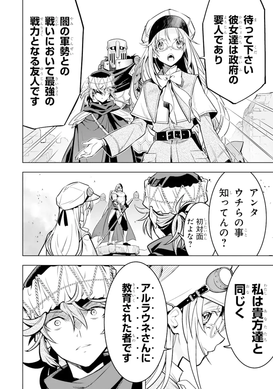 ここは俺に任せて先に行けと言ってから10年がたったら伝説になっていた。 第48.4話 - 7